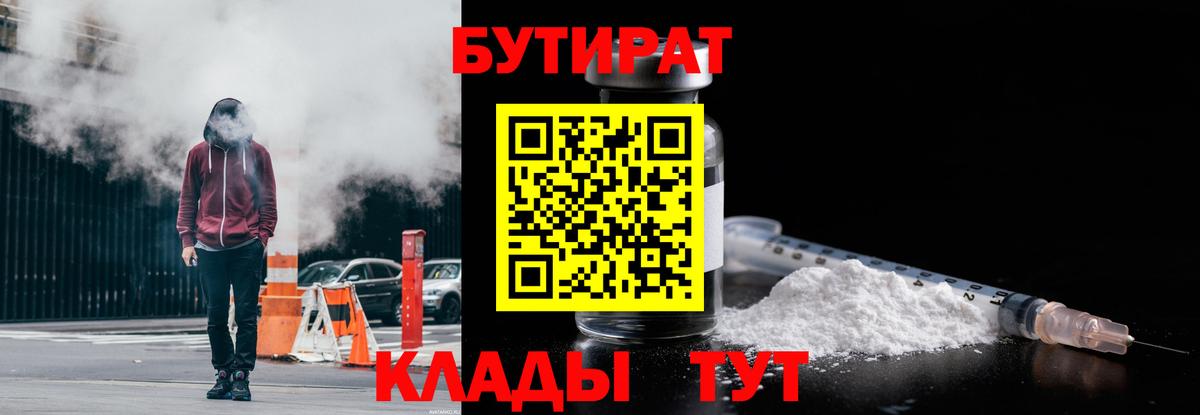 Бутират  Вход с VPN  Бугульма  Бутират буратино 