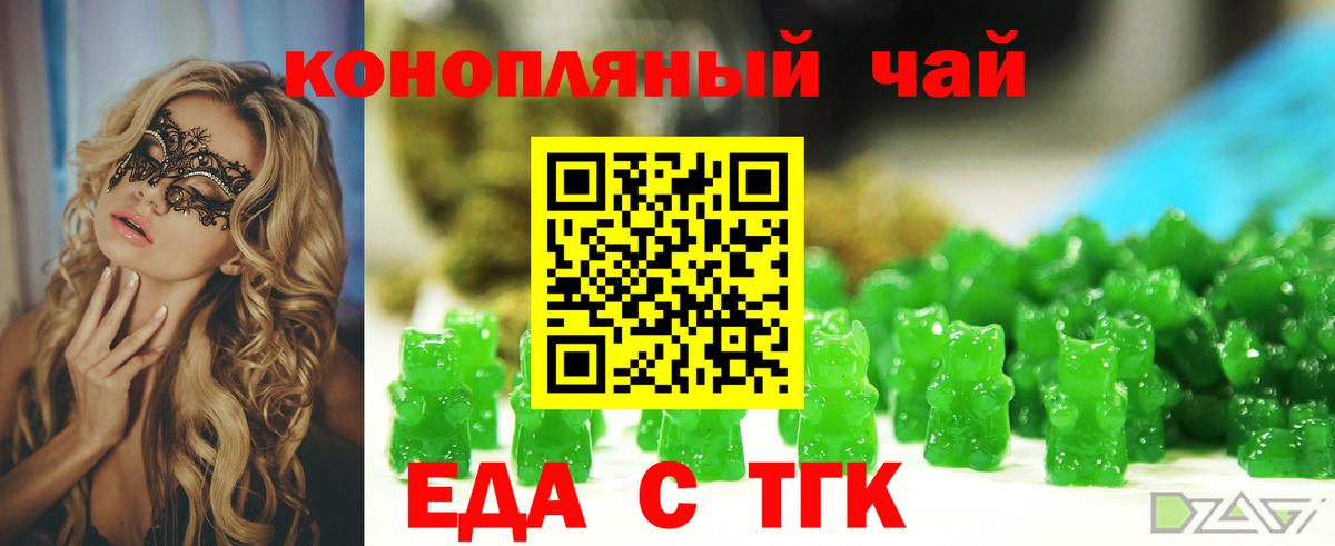 Еда ТГК марихуана  Вход с VPN  Бугульма 