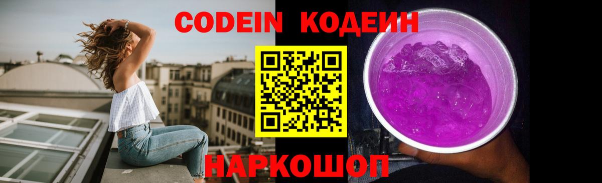 Бугульма  Codein Purple Drank  Вход с VPN 