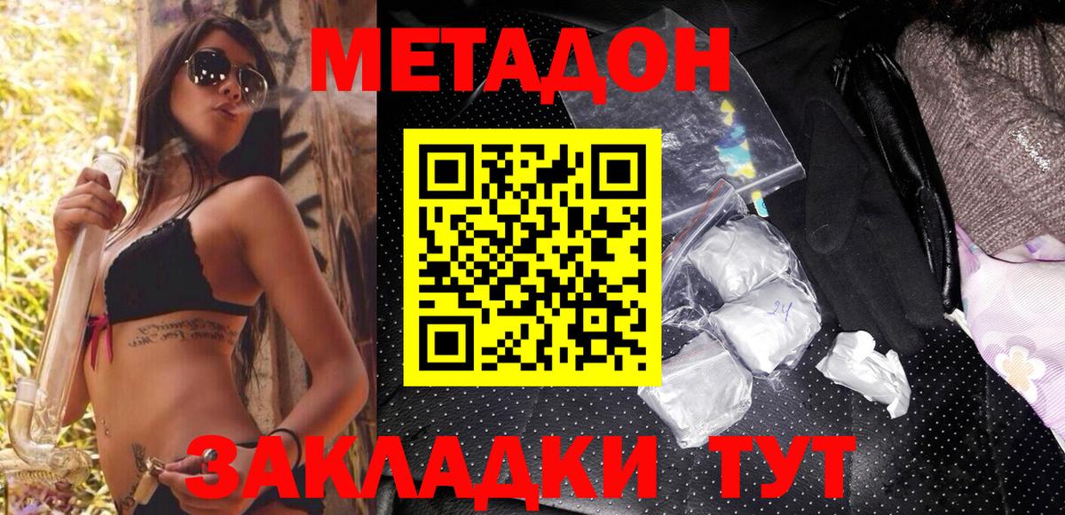 Бугульма  МЕТАДОН мёд  МЕТАДОН methadone  Вход с VPN 